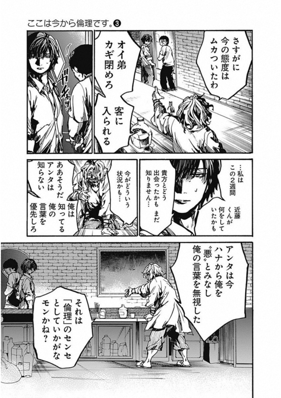 Koko wa Ima kara Rinri desu. - Chapter 11 - Page 17