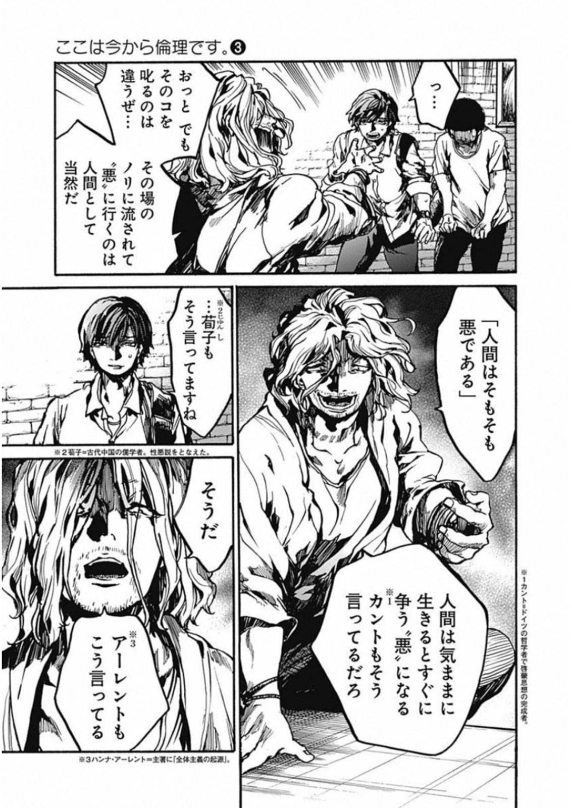 Koko wa Ima kara Rinri desu. - Chapter 11 - Page 19