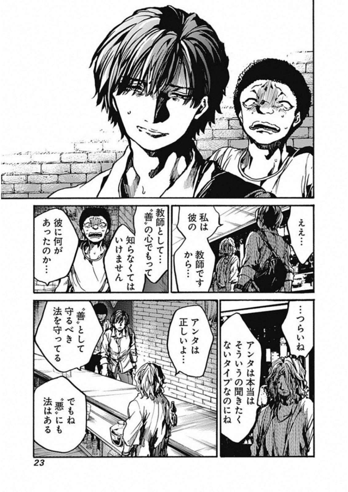 Koko wa Ima kara Rinri desu. - Chapter 11 - Page 21