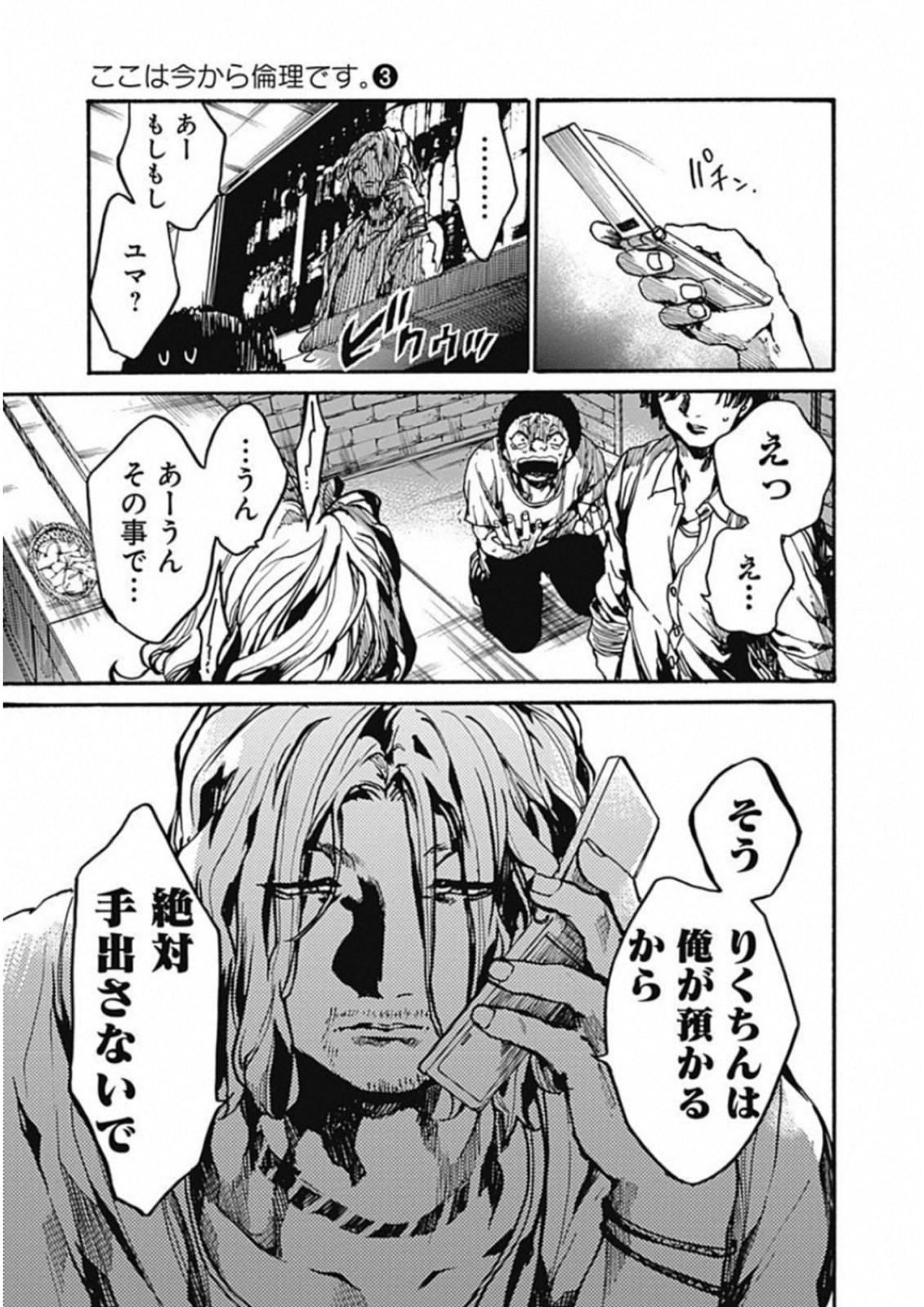 Koko wa Ima kara Rinri desu. - Chapter 11 - Page 25