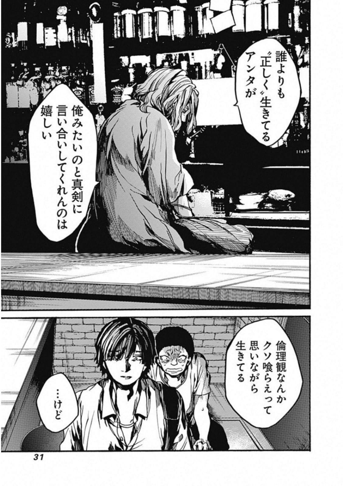 Koko wa Ima kara Rinri desu. - Chapter 11 - Page 29