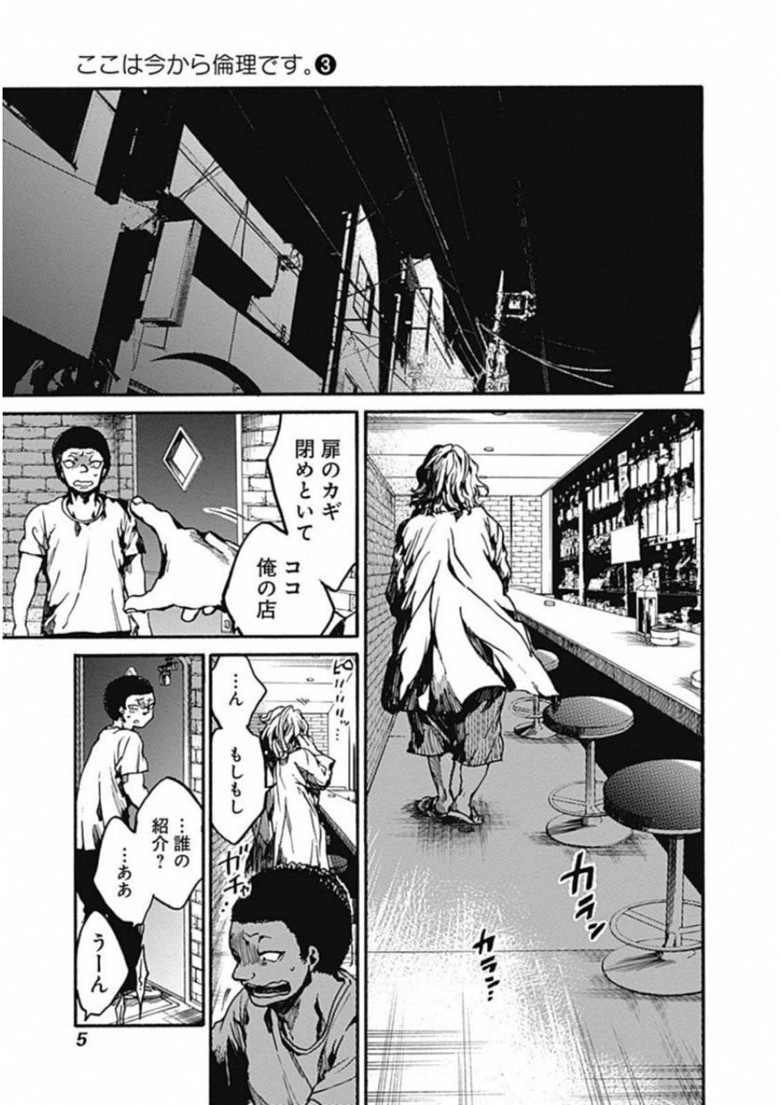 Koko wa Ima kara Rinri desu. - Chapter 11 - Page 3