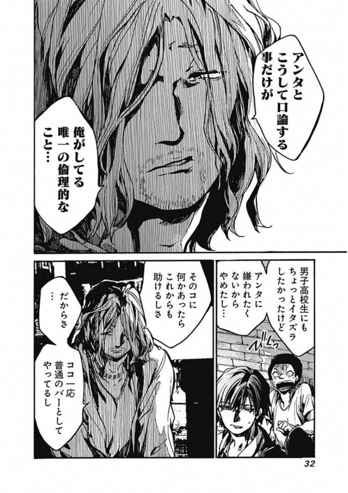 Koko wa Ima kara Rinri desu. - Chapter 11 - Page 30