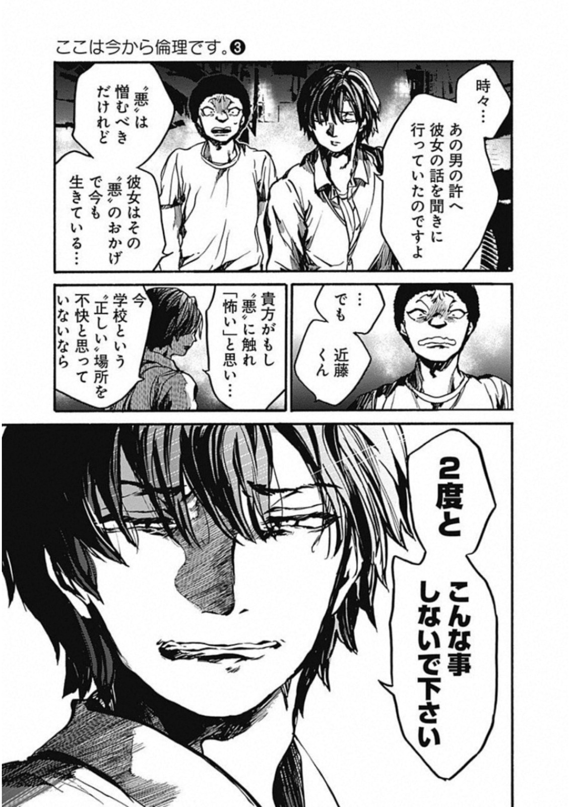 Koko wa Ima kara Rinri desu. - Chapter 11 - Page 37