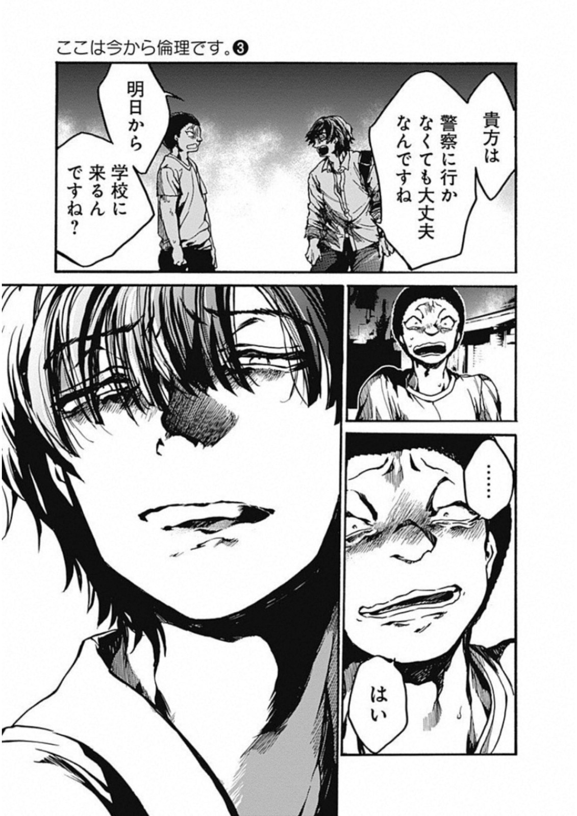 Koko wa Ima kara Rinri desu. - Chapter 11 - Page 39