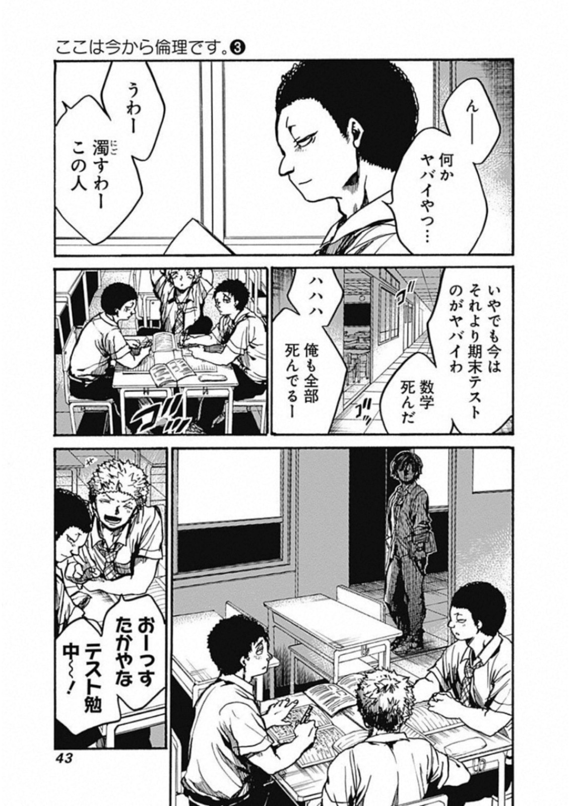 Koko wa Ima kara Rinri desu. - Chapter 11 - Page 41