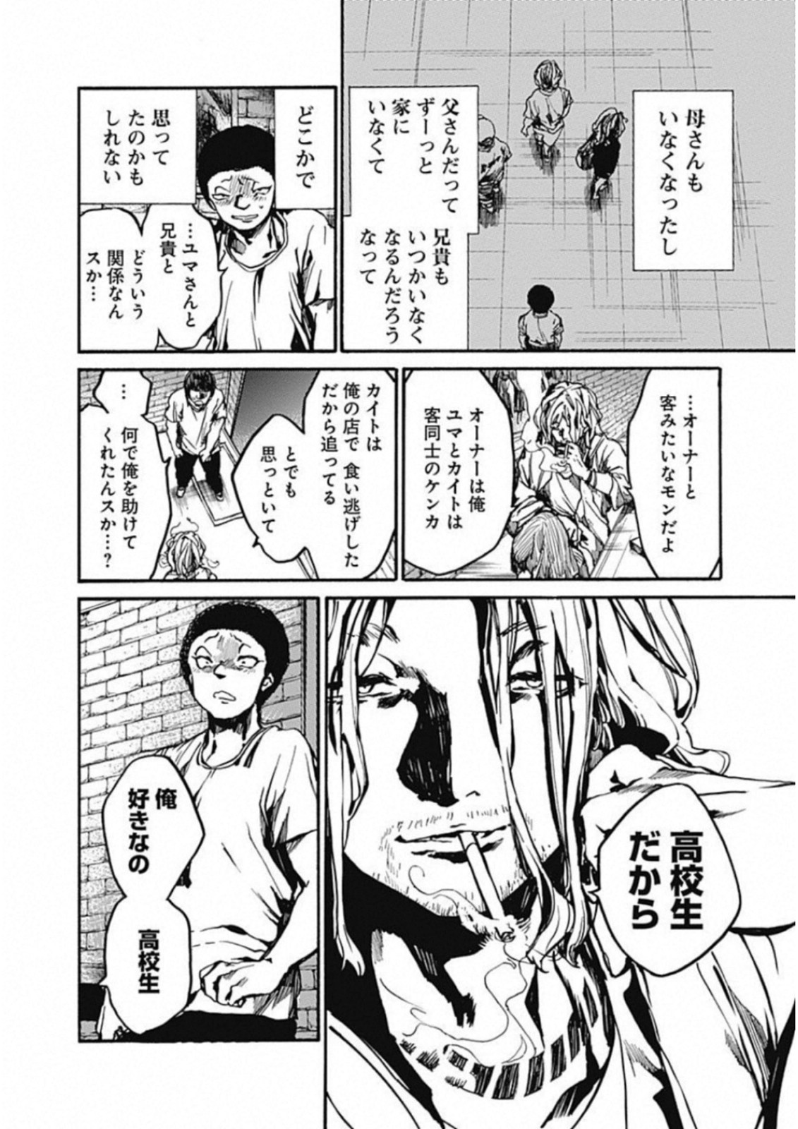 Koko wa Ima kara Rinri desu. - Chapter 11 - Page 6