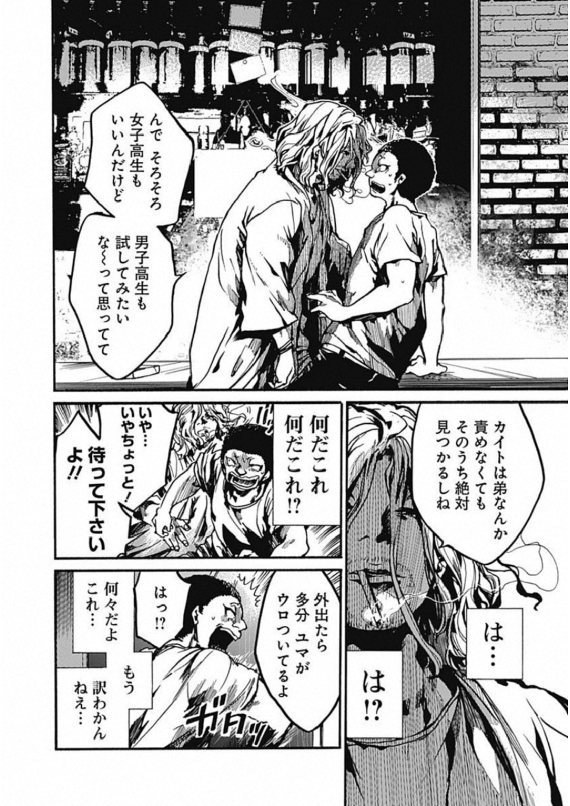 Koko wa Ima kara Rinri desu. - Chapter 11 - Page 8