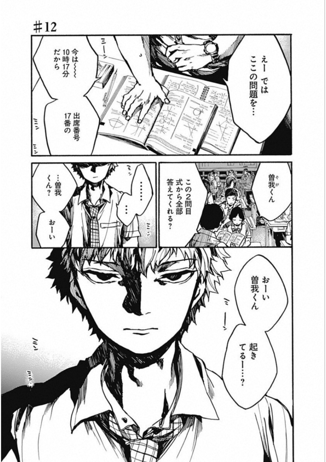 Koko wa Ima kara Rinri desu. - Chapter 12 - Page 1