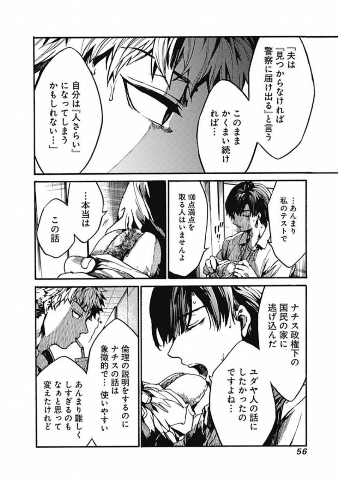 Koko wa Ima kara Rinri desu. - Chapter 12 - Page 10