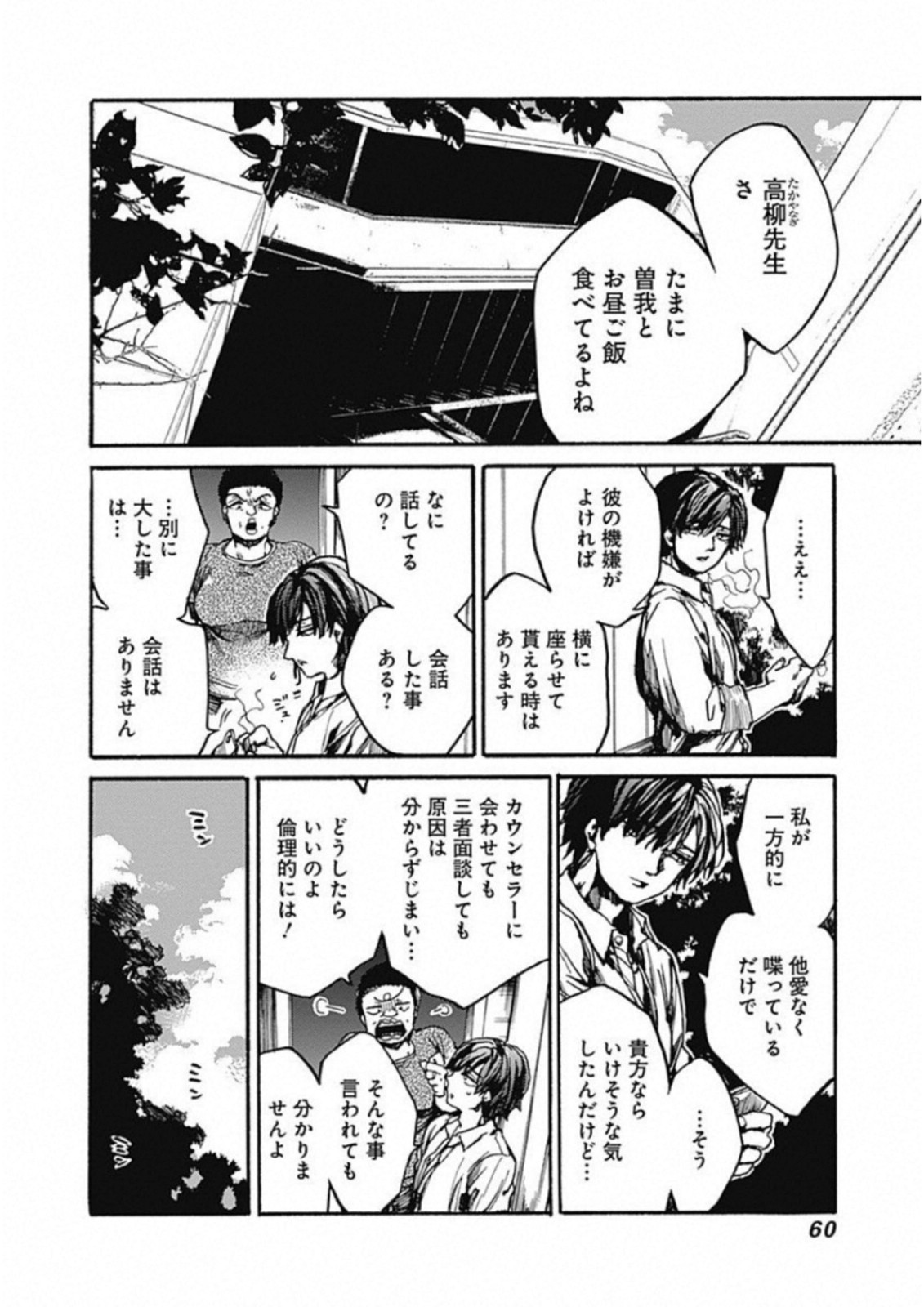 Koko wa Ima kara Rinri desu. - Chapter 12 - Page 14