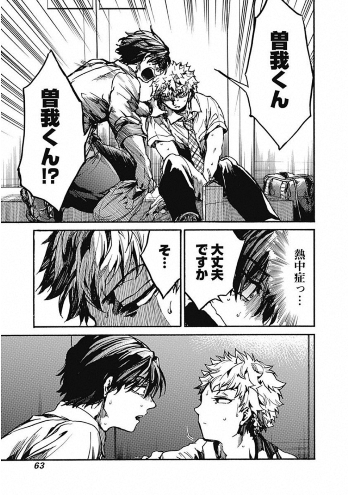 Koko wa Ima kara Rinri desu. - Chapter 12 - Page 17