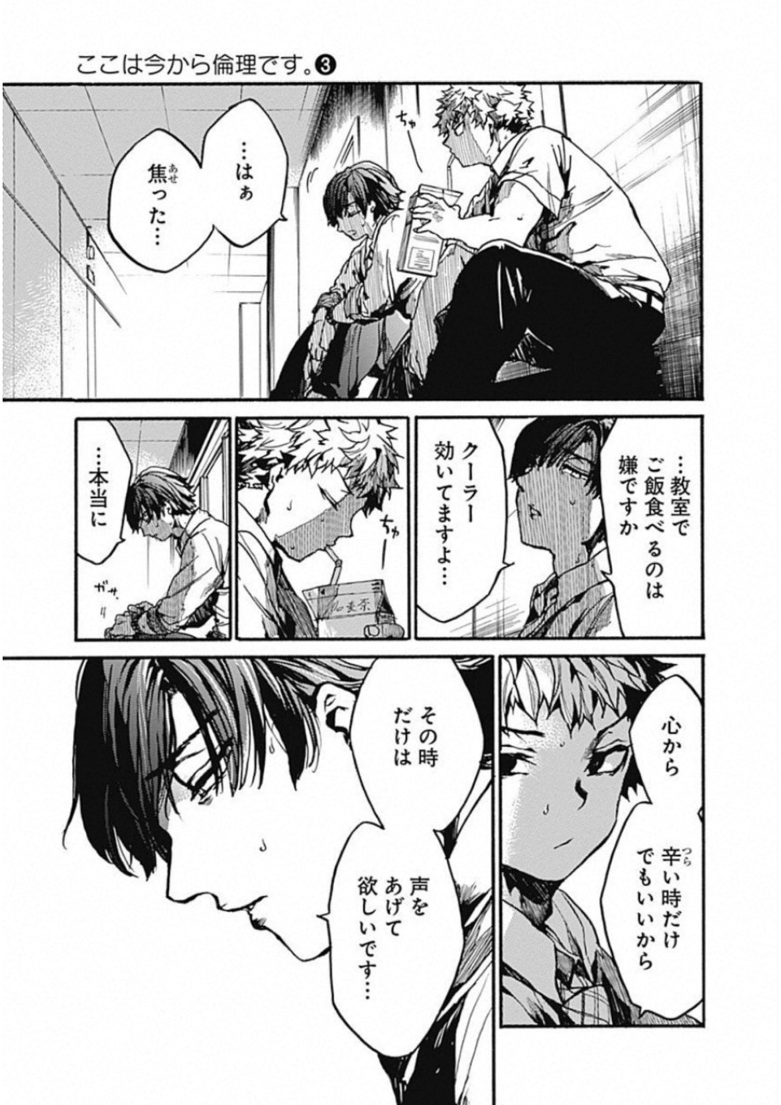 Koko wa Ima kara Rinri desu. - Chapter 12 - Page 19