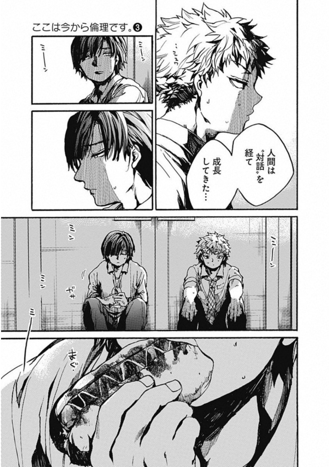 Koko wa Ima kara Rinri desu. - Chapter 12 - Page 21