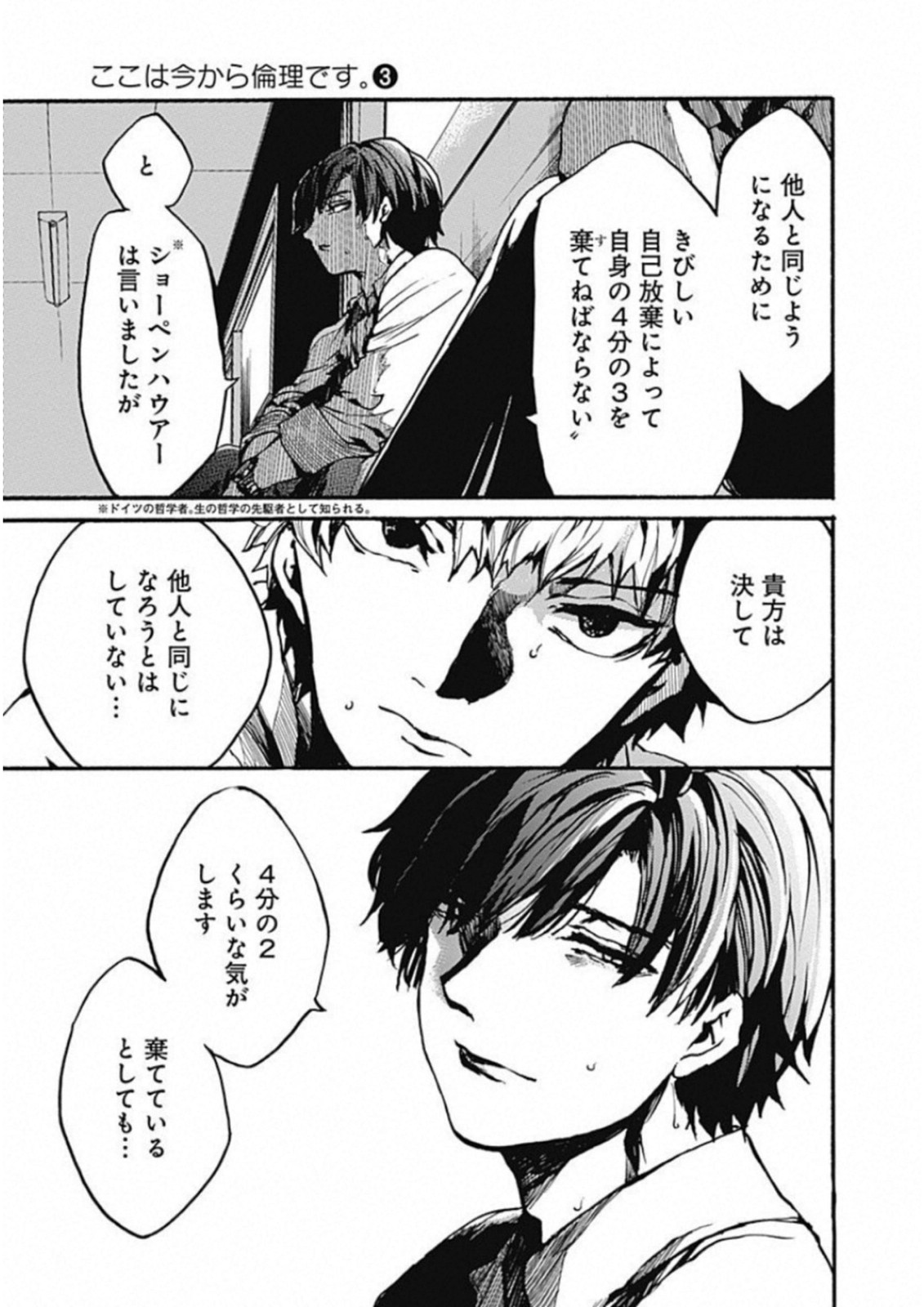 Koko wa Ima kara Rinri desu. - Chapter 12 - Page 25