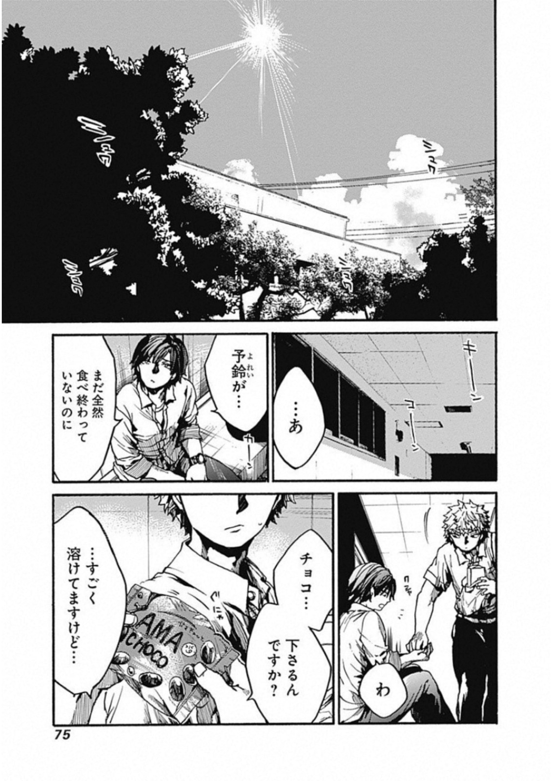 Koko wa Ima kara Rinri desu. - Chapter 12 - Page 29