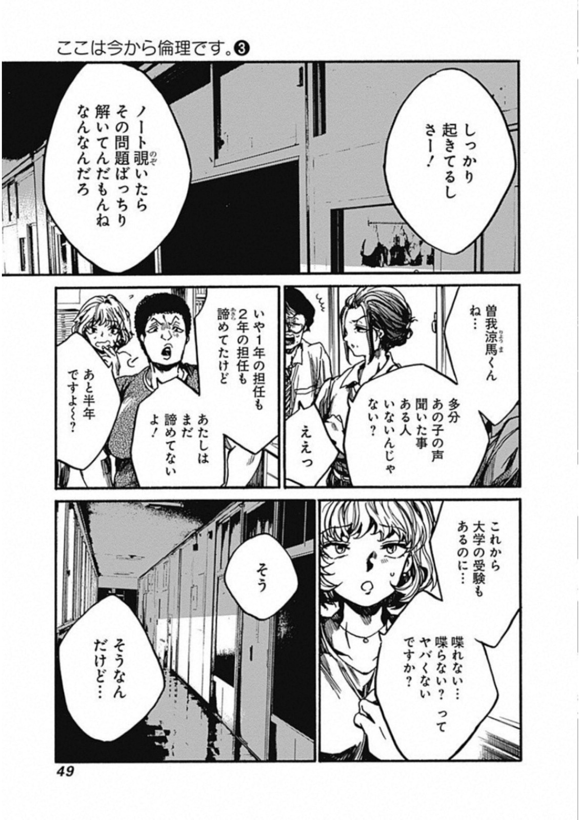 Koko wa Ima kara Rinri desu. - Chapter 12 - Page 3