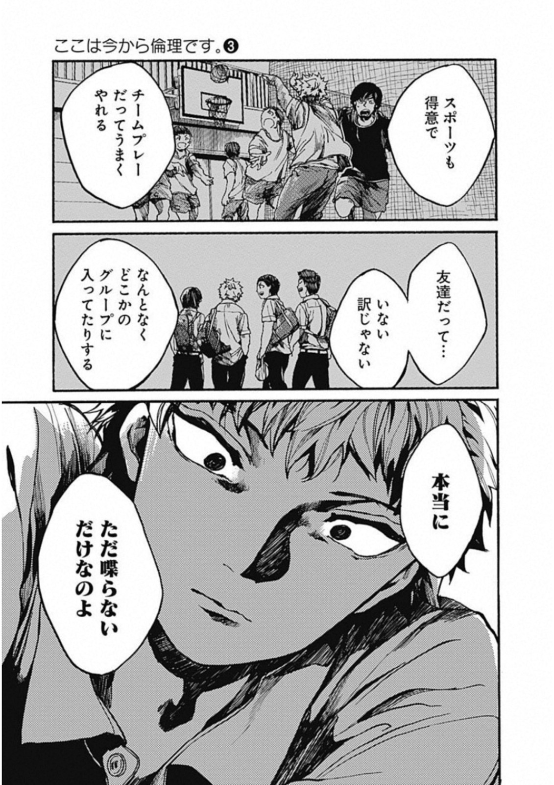 Koko wa Ima kara Rinri desu. - Chapter 12 - Page 5