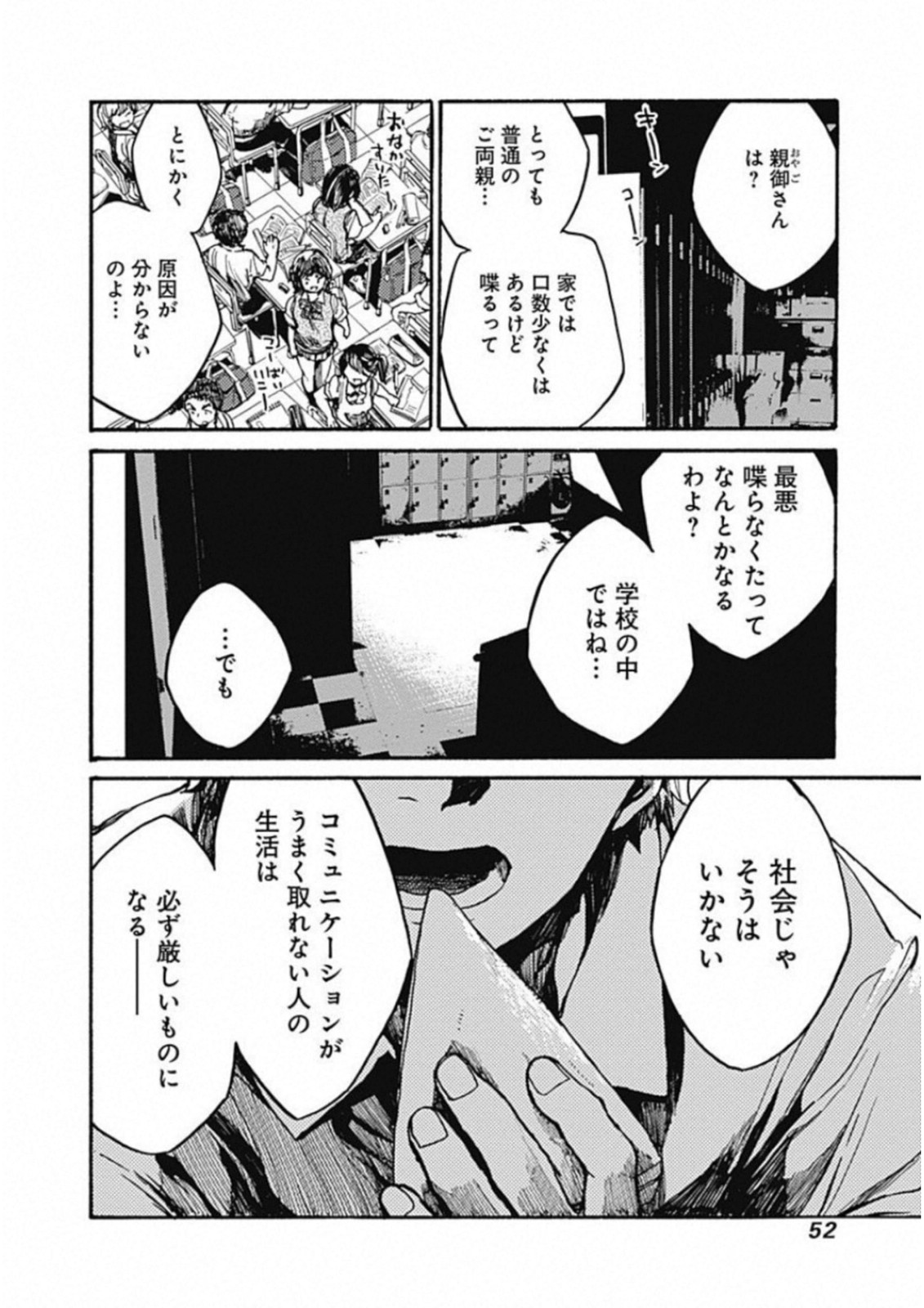 Koko wa Ima kara Rinri desu. - Chapter 12 - Page 6