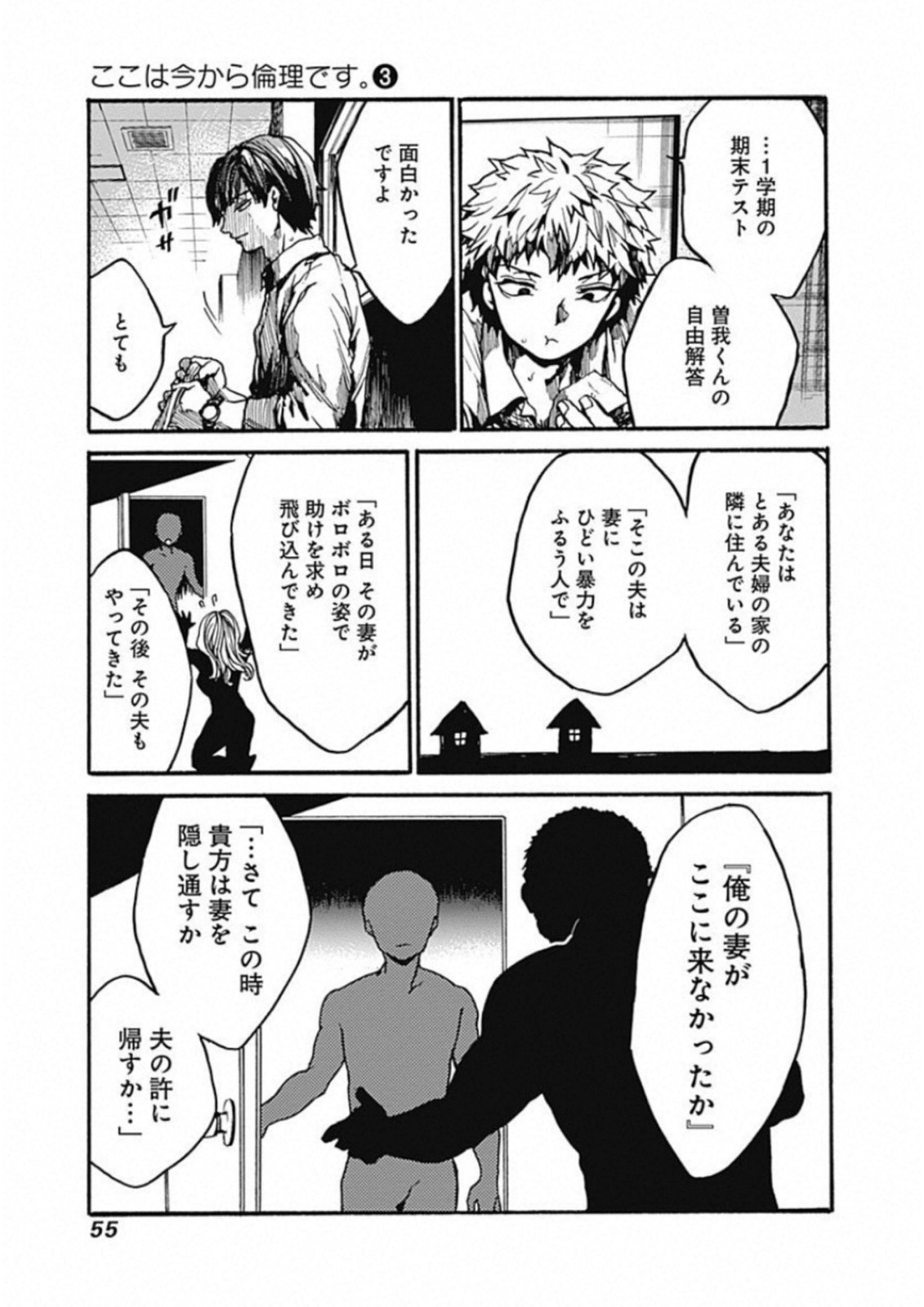 Koko wa Ima kara Rinri desu. - Chapter 12 - Page 9