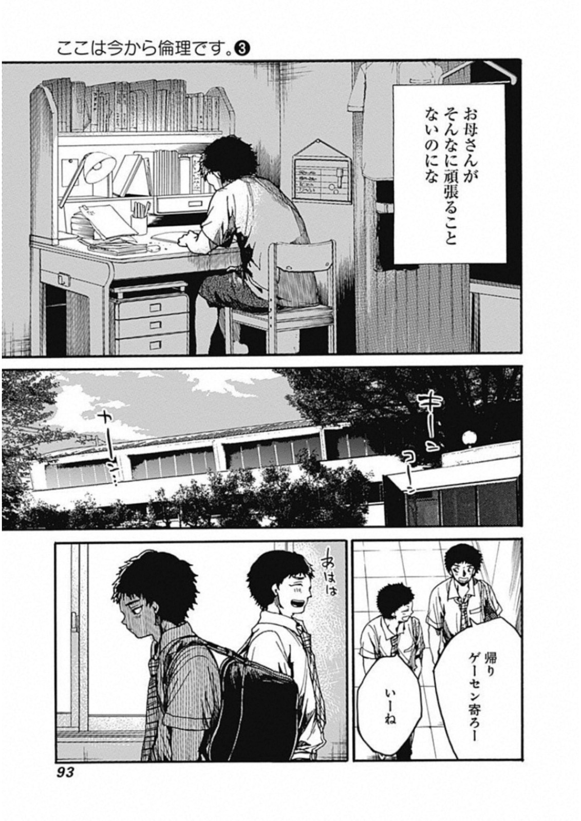 Koko wa Ima kara Rinri desu. - Chapter 13 - Page 15