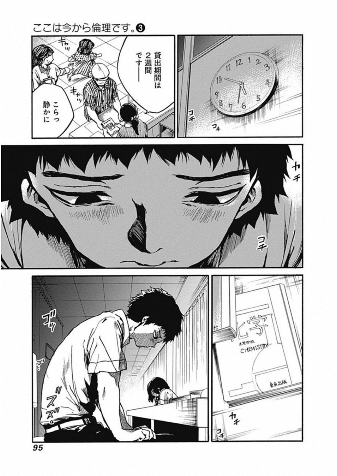 Koko wa Ima kara Rinri desu. - Chapter 13 - Page 17