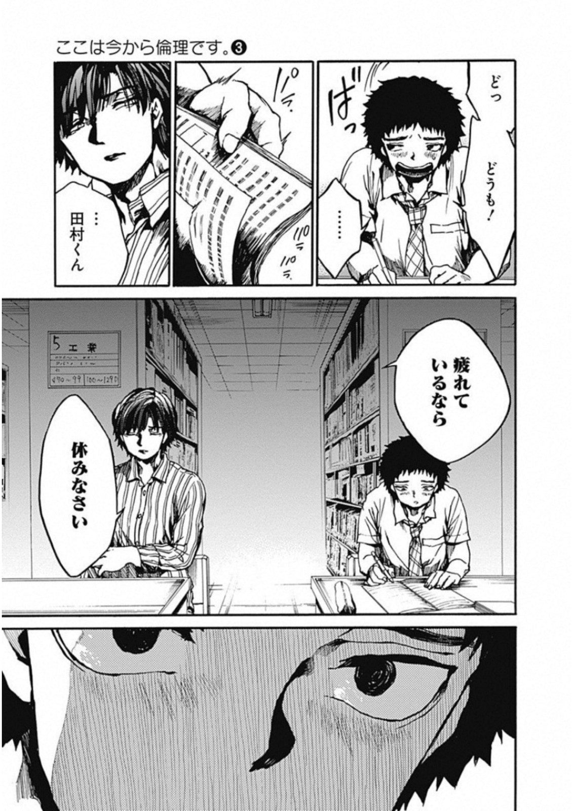 Koko wa Ima kara Rinri desu. - Chapter 13 - Page 19