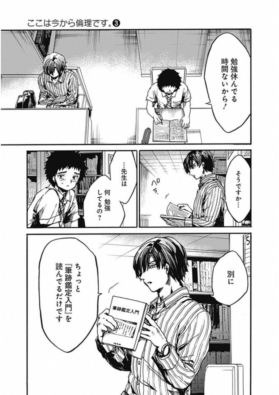 Koko wa Ima kara Rinri desu. - Chapter 13 - Page 21