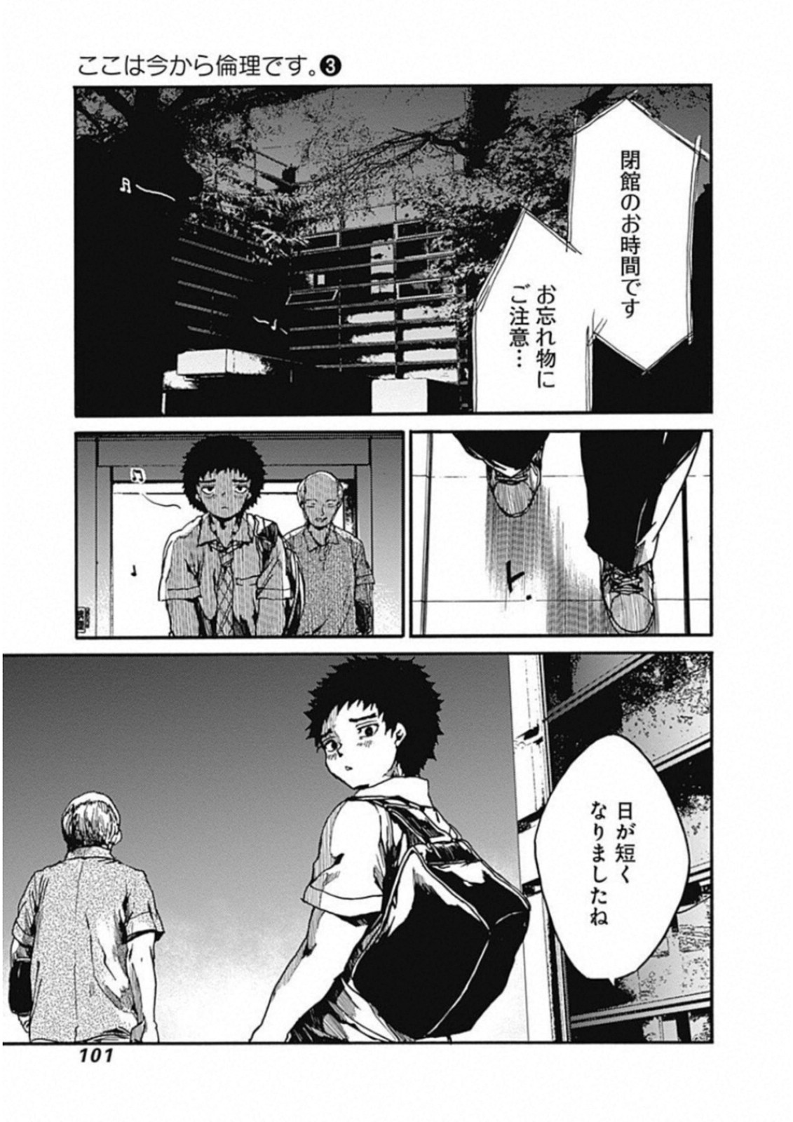 Koko wa Ima kara Rinri desu. - Chapter 13 - Page 23