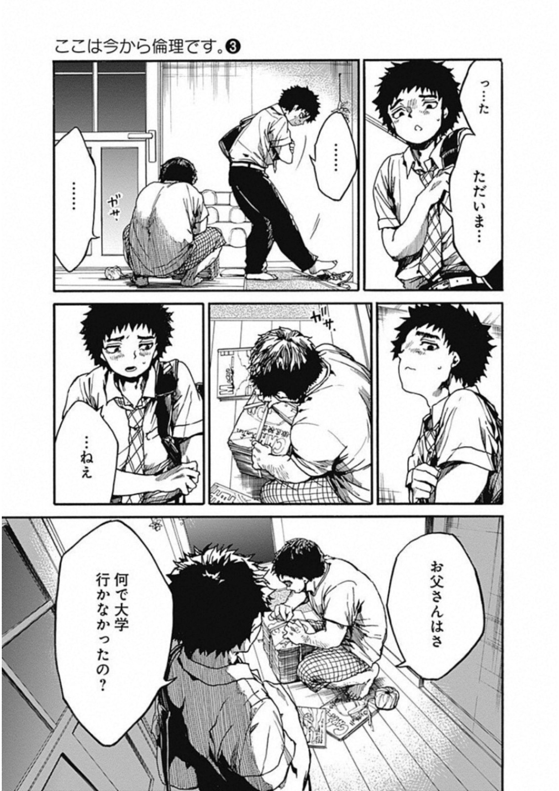Koko wa Ima kara Rinri desu. - Chapter 13 - Page 37