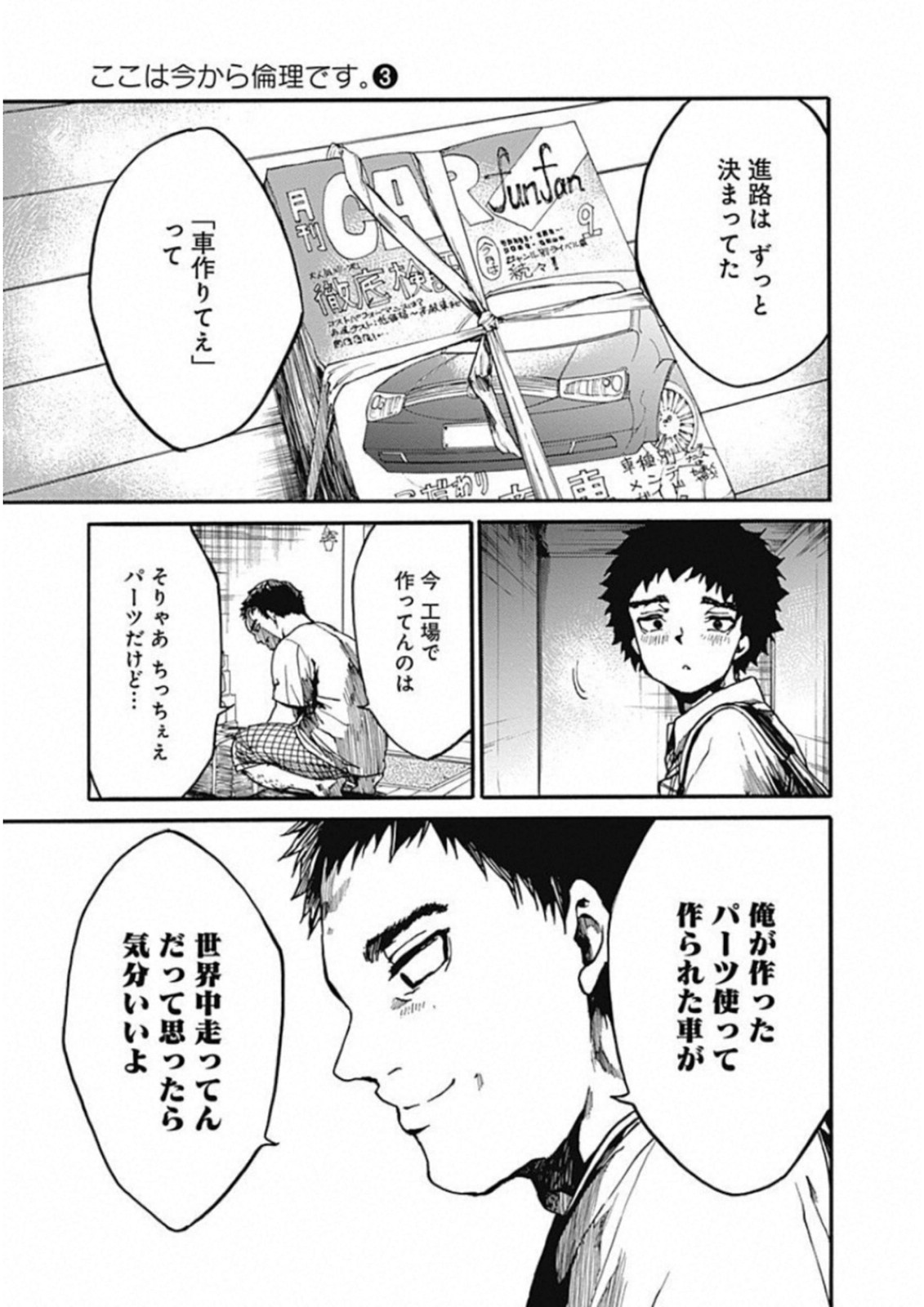 Koko wa Ima kara Rinri desu. - Chapter 13 - Page 39