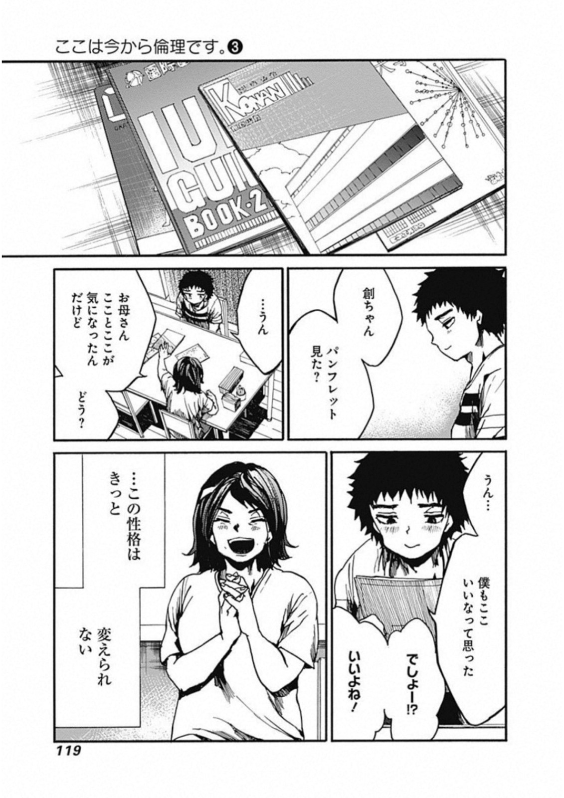 Koko wa Ima kara Rinri desu. - Chapter 13 - Page 41