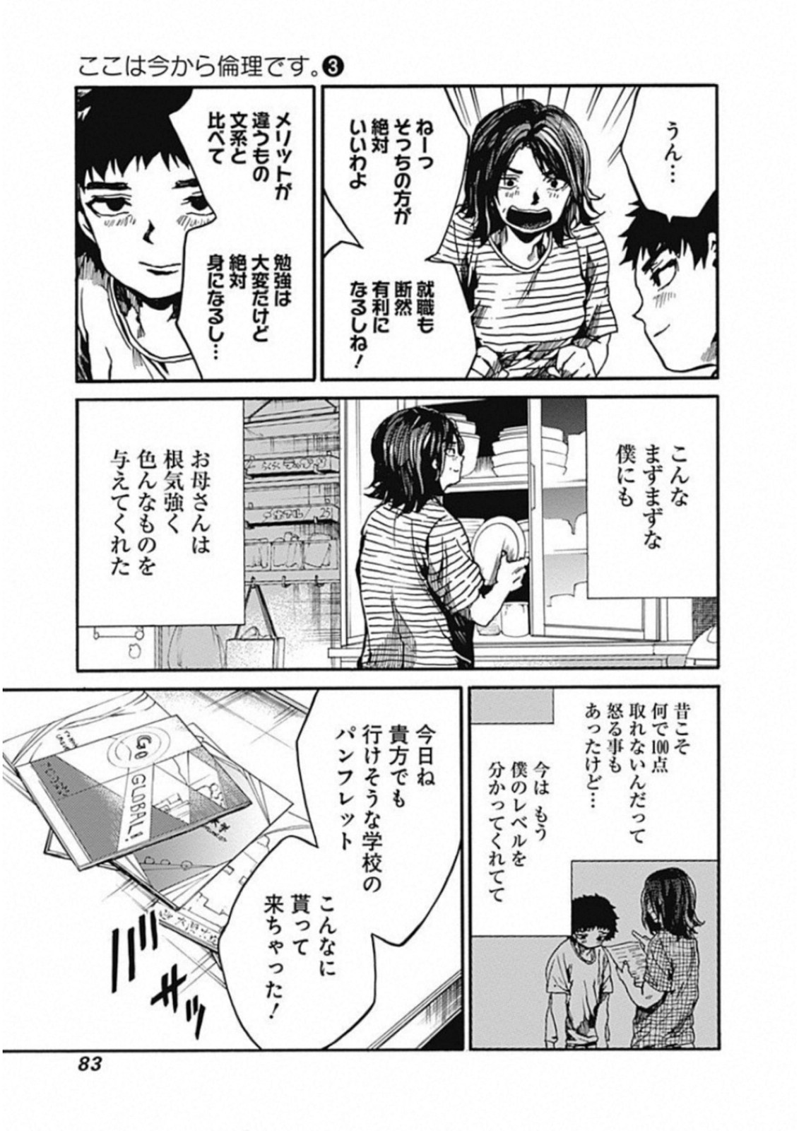 Koko wa Ima kara Rinri desu. - Chapter 13 - Page 5