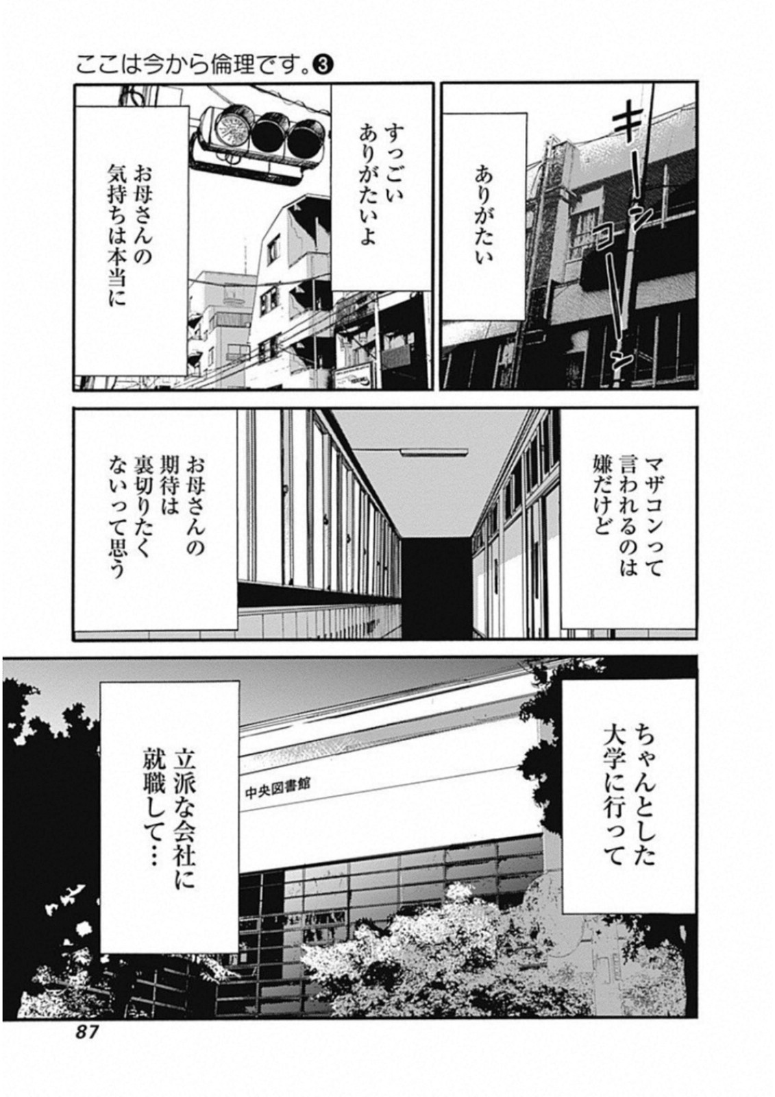 Koko wa Ima kara Rinri desu. - Chapter 13 - Page 9