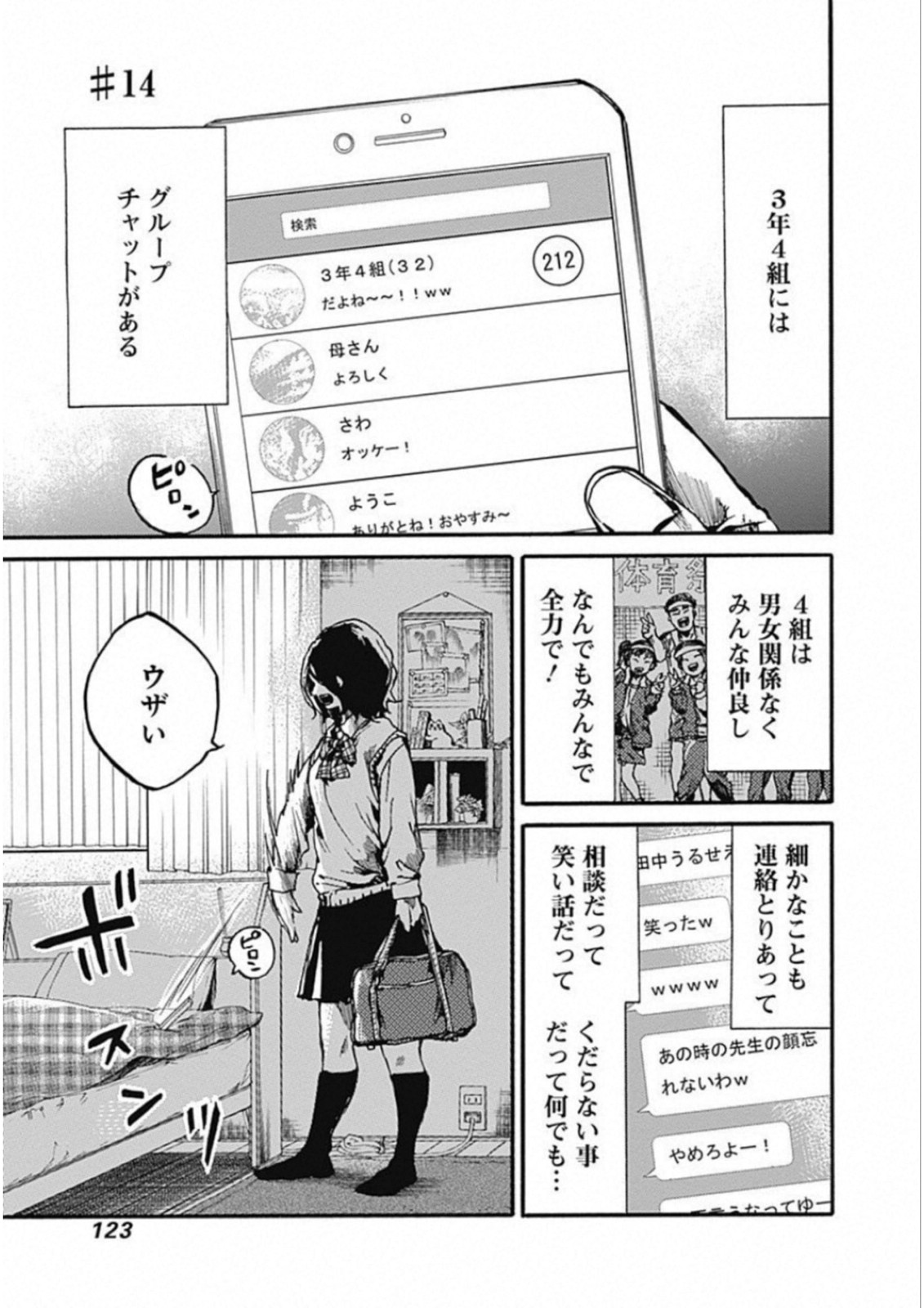 Koko wa Ima kara Rinri desu. - Chapter 14 - Page 1