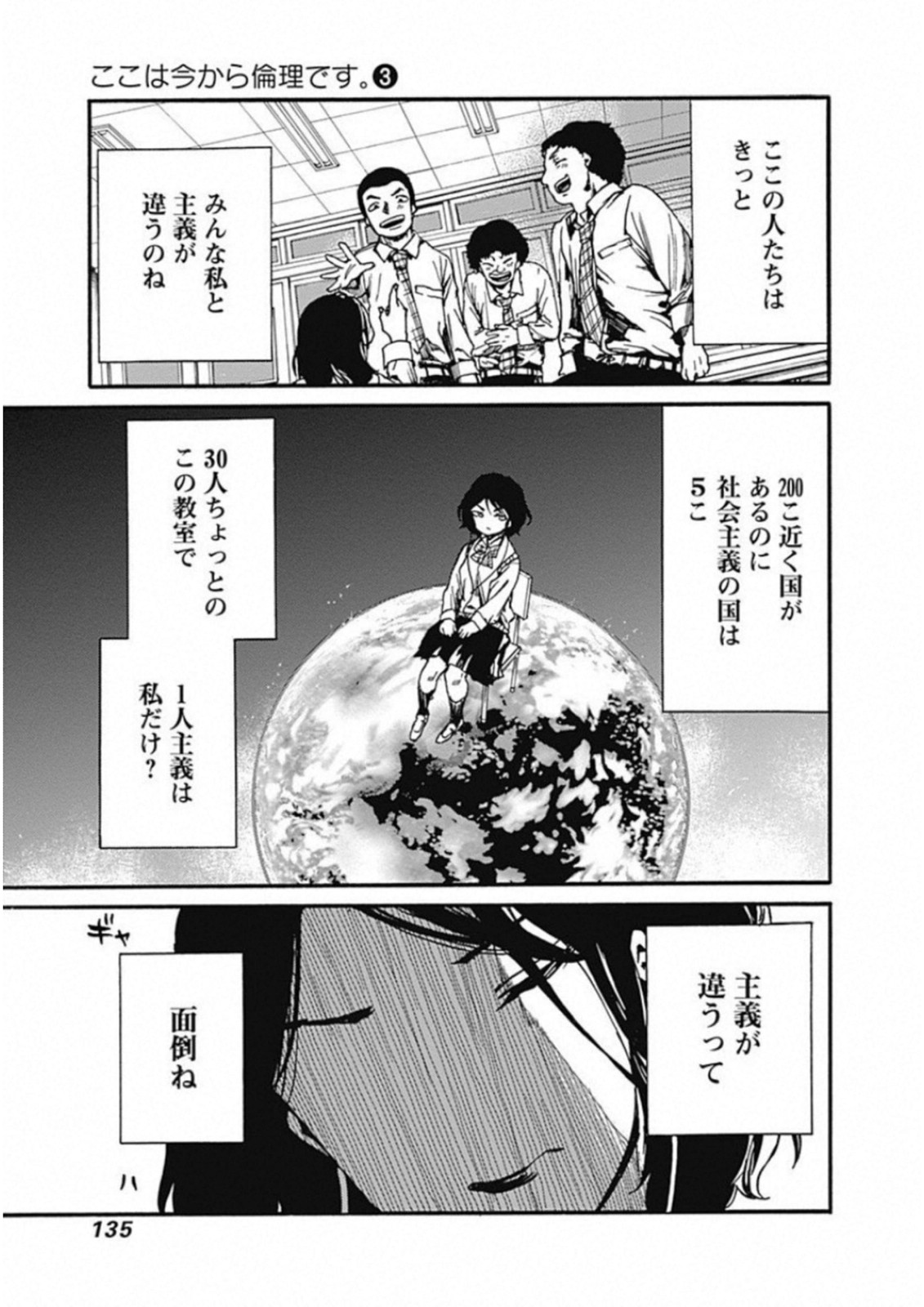 Koko wa Ima kara Rinri desu. - Chapter 14 - Page 13