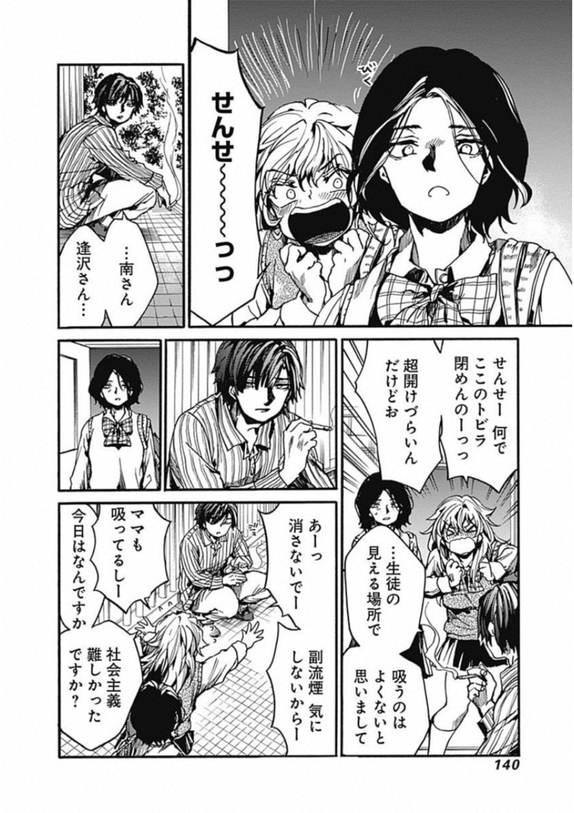 Koko wa Ima kara Rinri desu. - Chapter 14 - Page 18