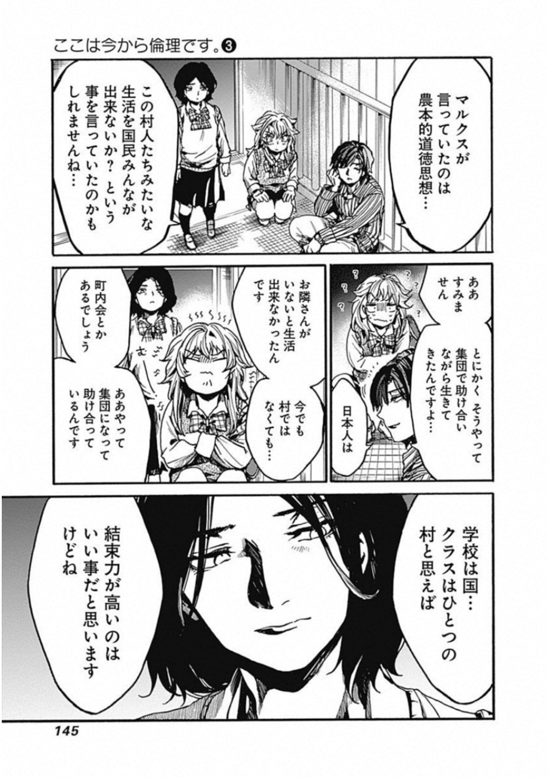 Koko wa Ima kara Rinri desu. - Chapter 14 - Page 23