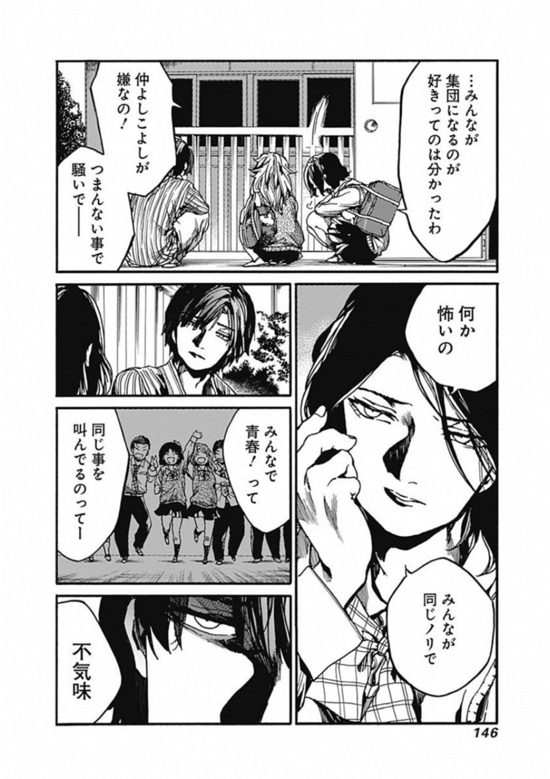 Koko wa Ima kara Rinri desu. - Chapter 14 - Page 24