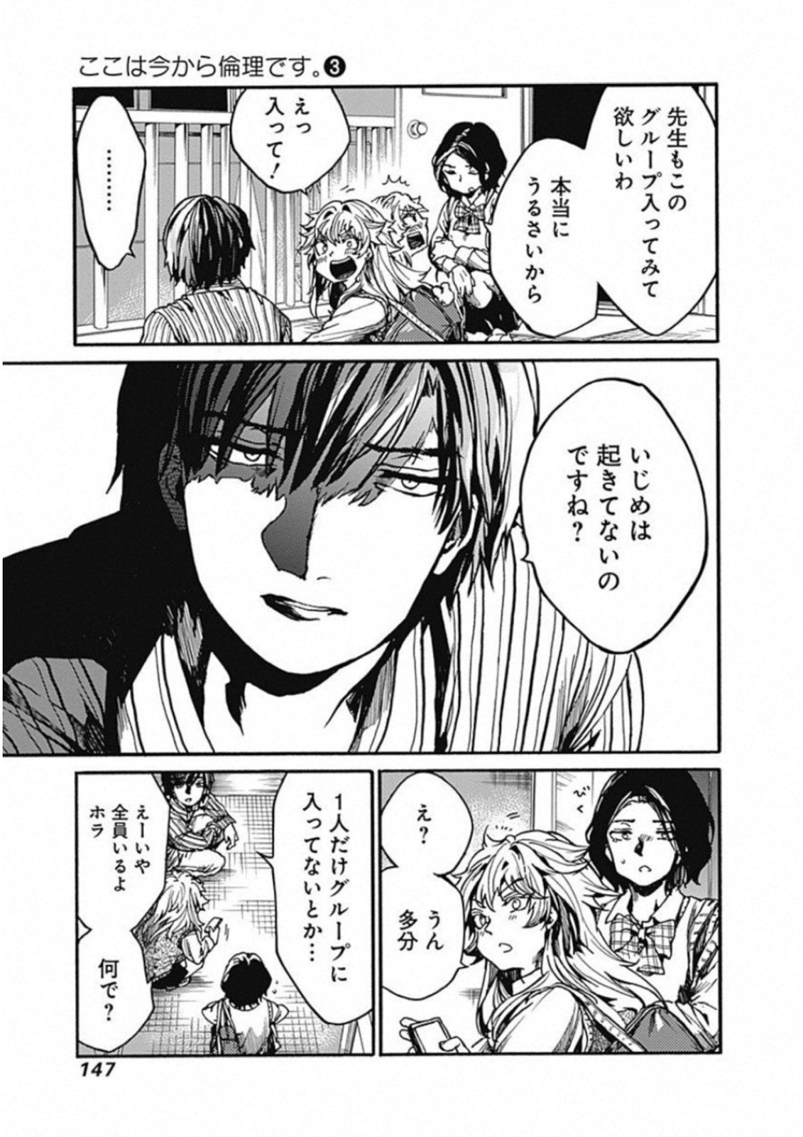 Koko wa Ima kara Rinri desu. - Chapter 14 - Page 25