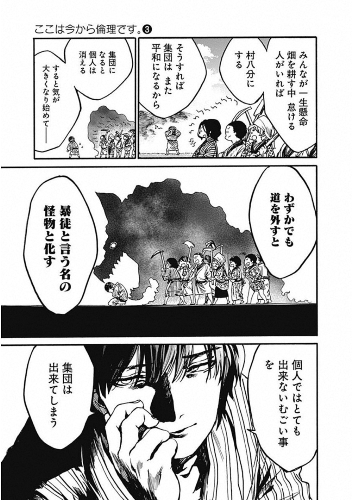 Koko wa Ima kara Rinri desu. - Chapter 14 - Page 27