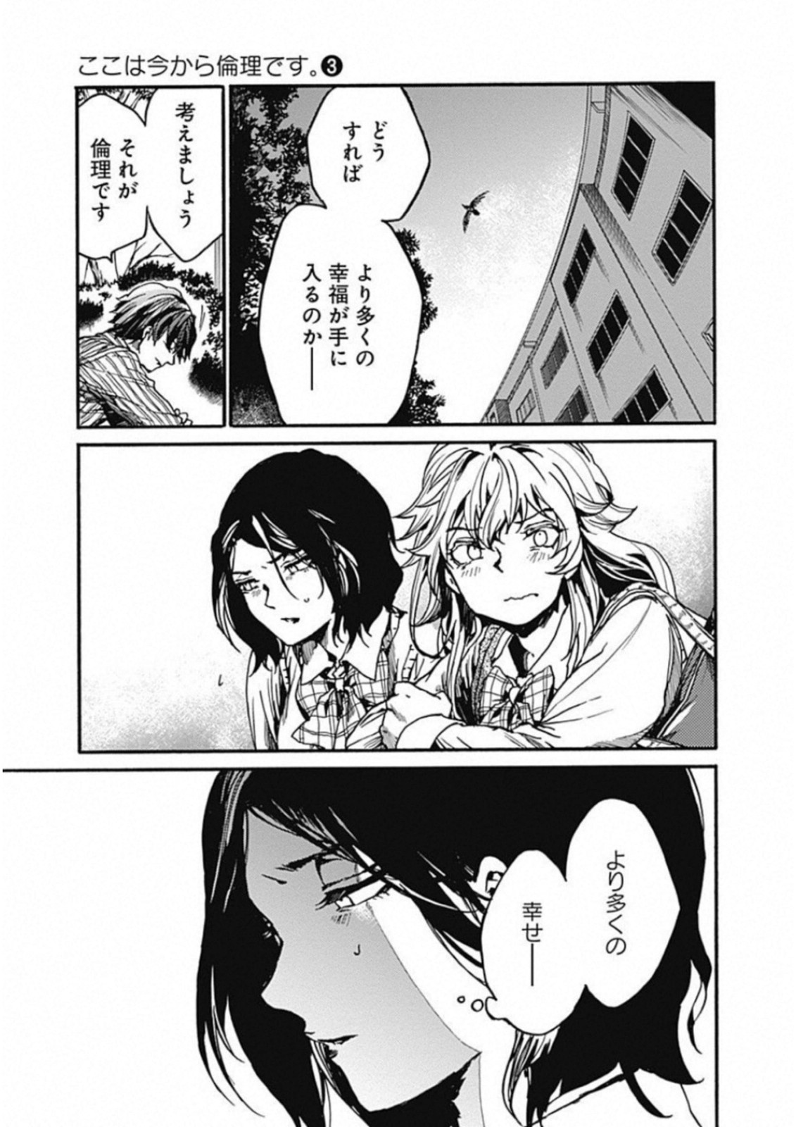 Koko wa Ima kara Rinri desu. - Chapter 14 - Page 31