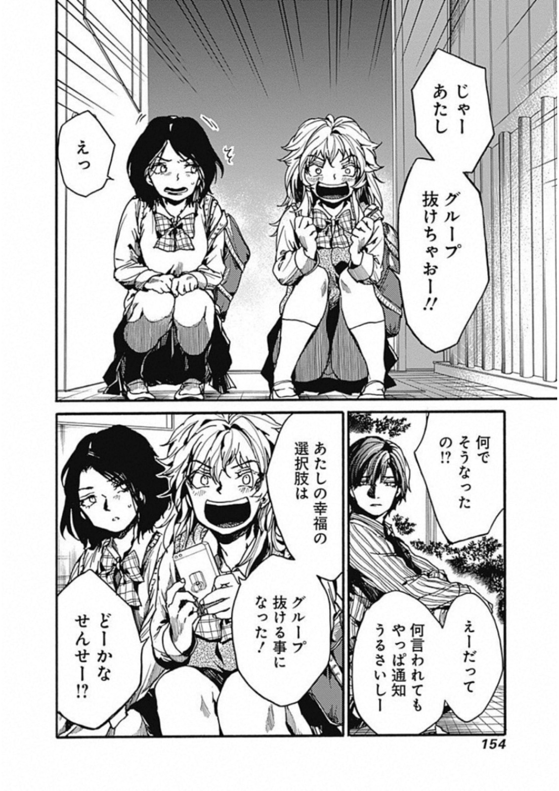 Koko wa Ima kara Rinri desu. - Chapter 14 - Page 32