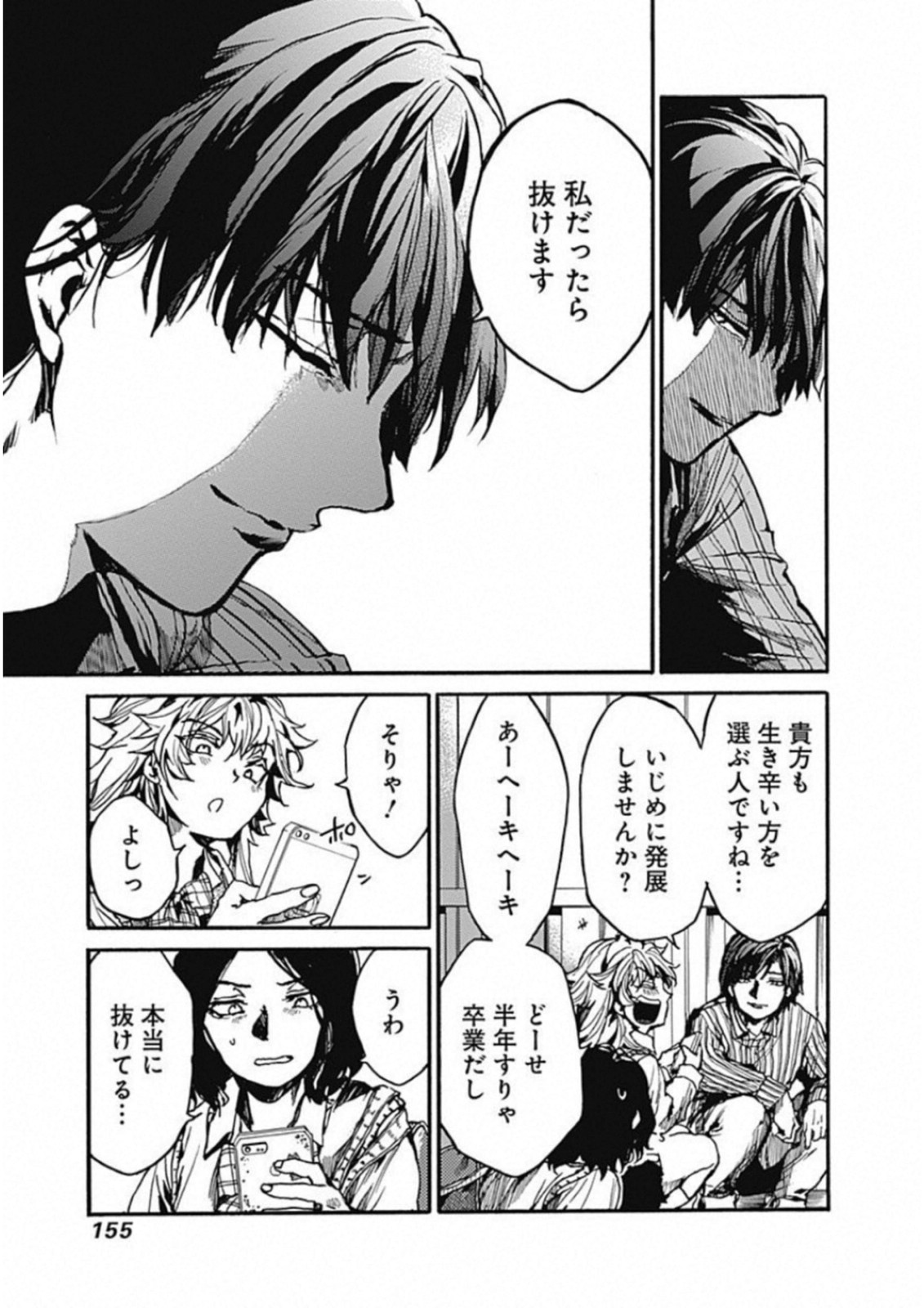 Koko wa Ima kara Rinri desu. - Chapter 14 - Page 33