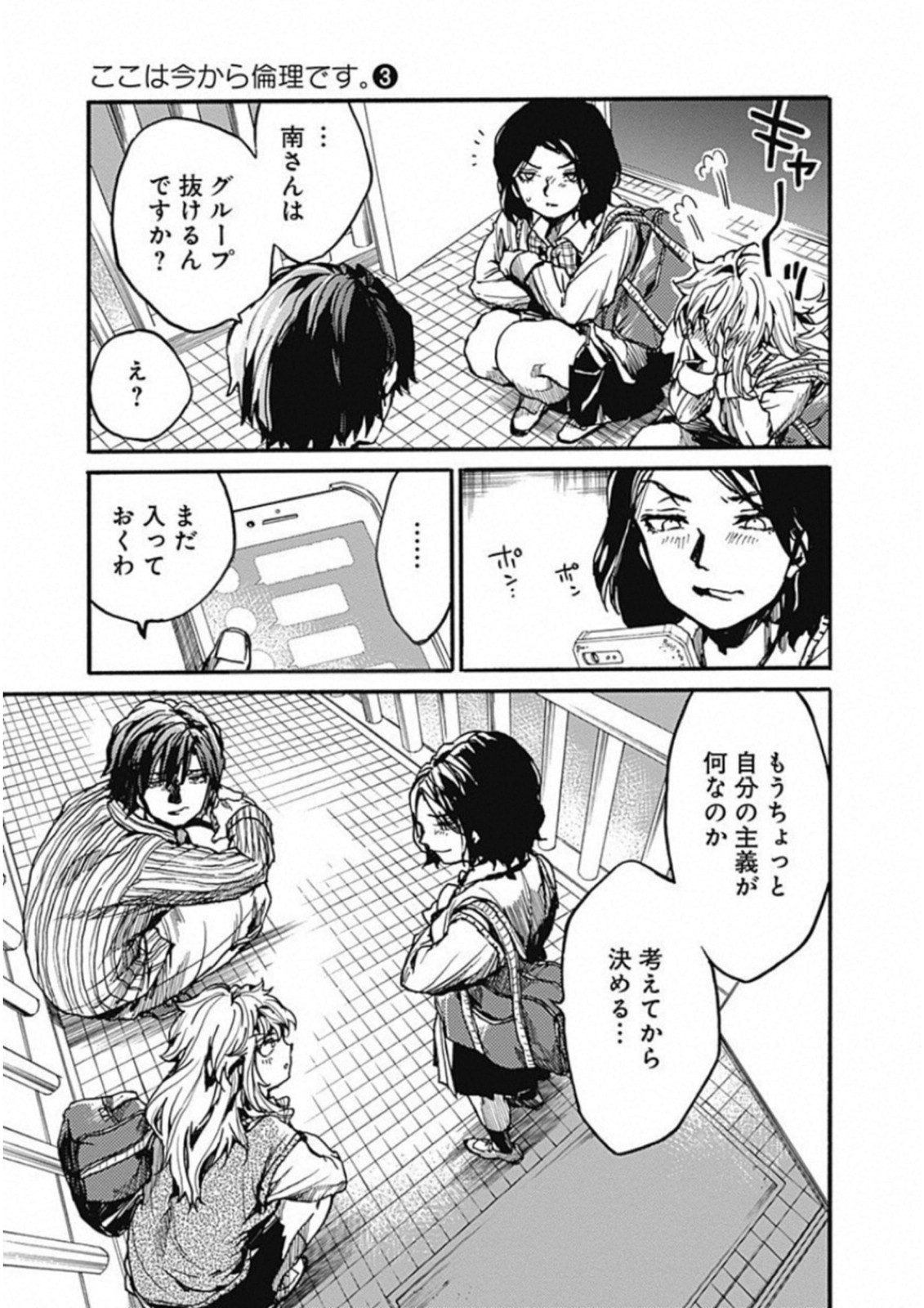 Koko wa Ima kara Rinri desu. - Chapter 14 - Page 35