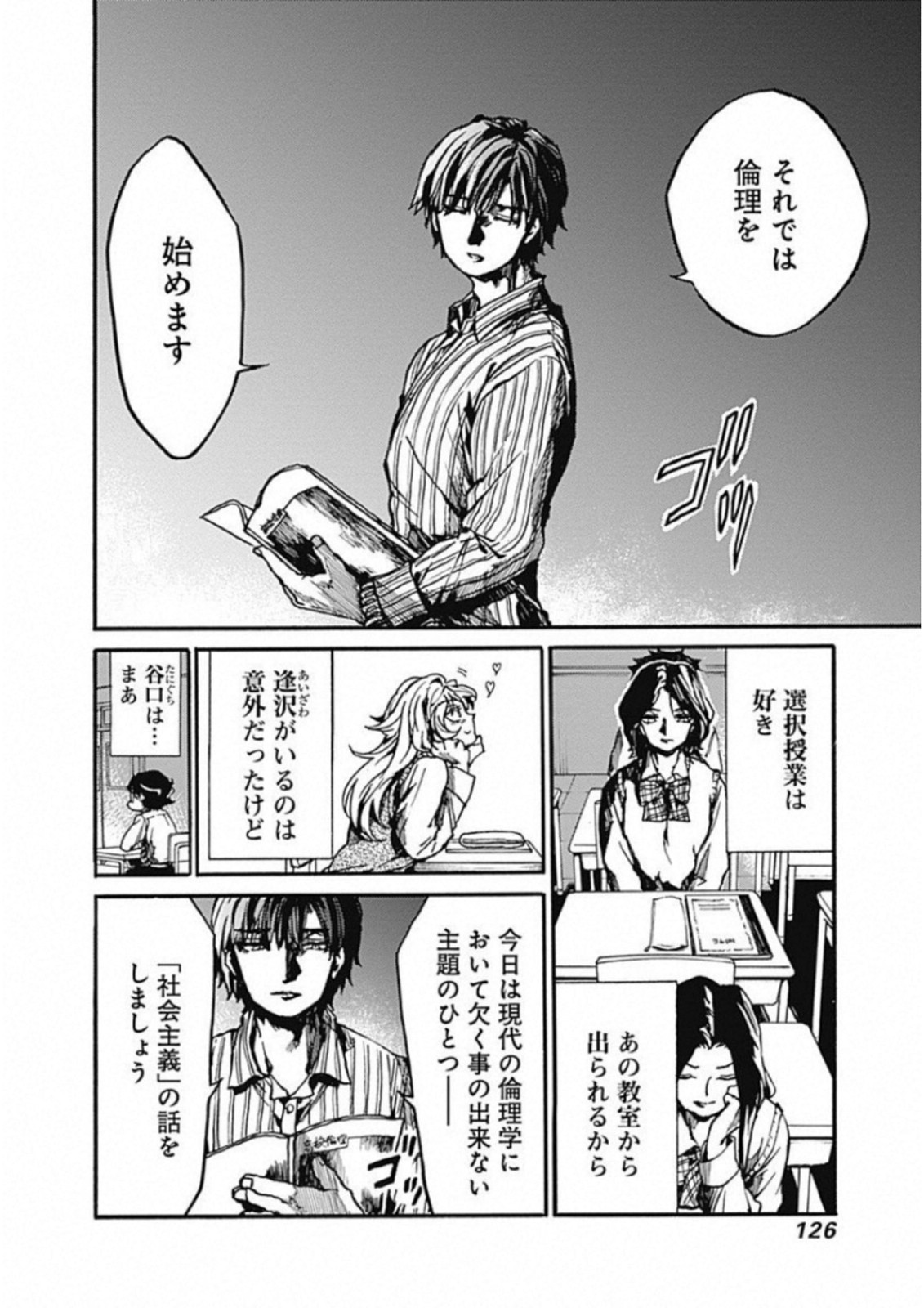 Koko wa Ima kara Rinri desu. - Chapter 14 - Page 4