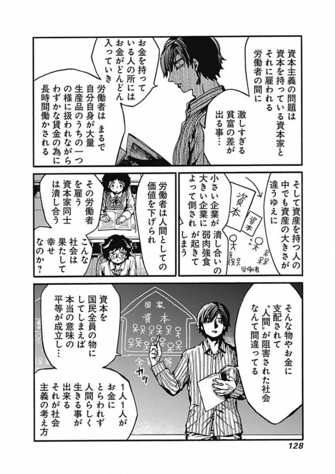 Koko wa Ima kara Rinri desu. - Chapter 14 - Page 6