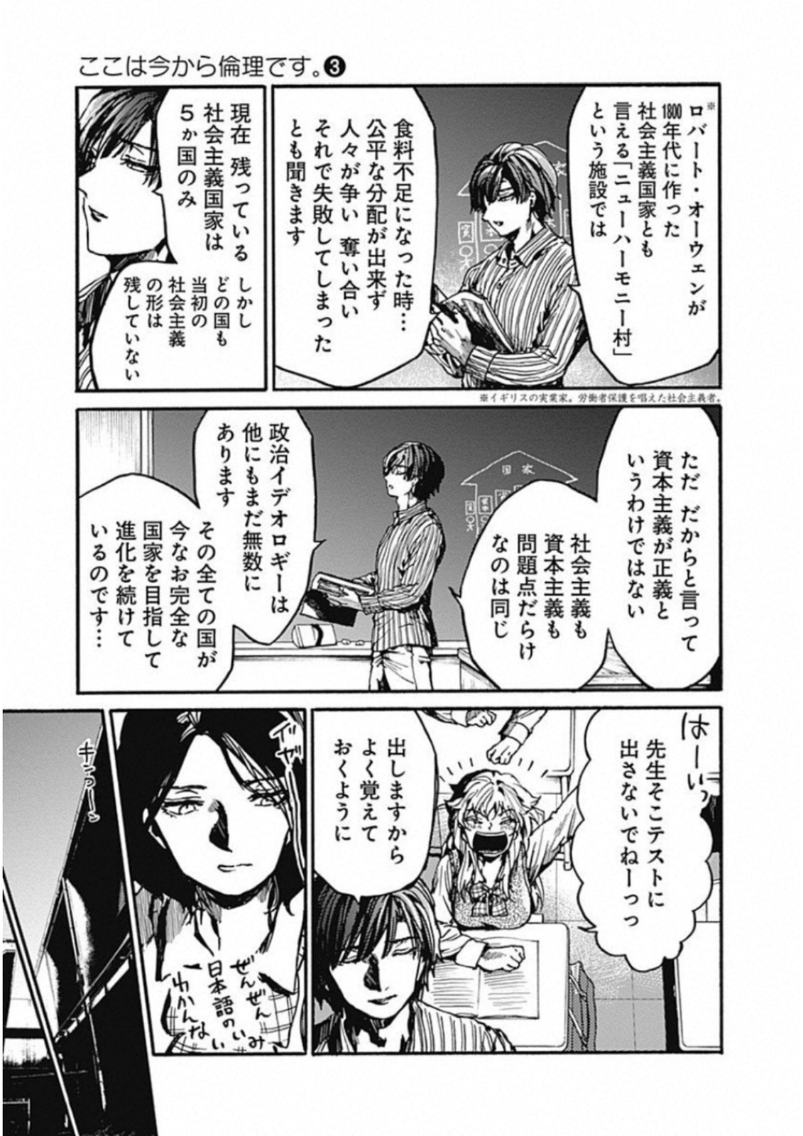 Koko wa Ima kara Rinri desu. - Chapter 14 - Page 9