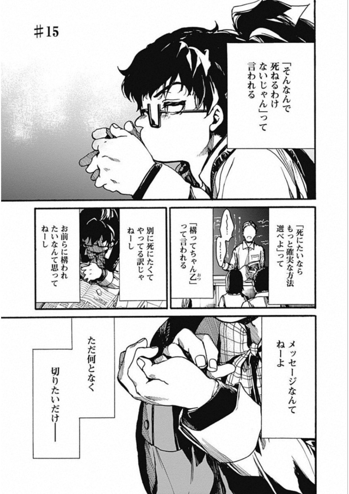 Koko wa Ima kara Rinri desu. - Chapter 15 - Page 1