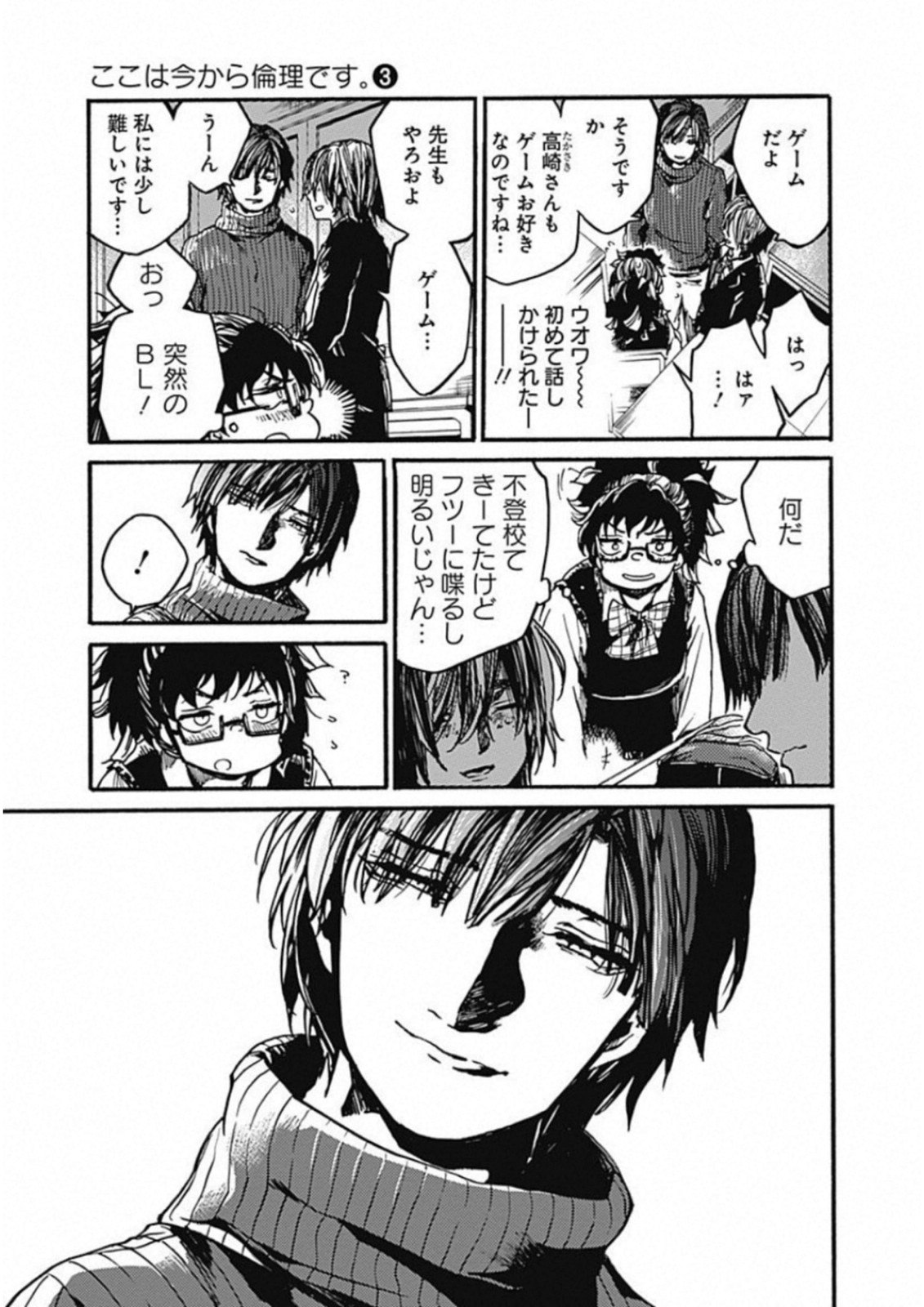 Koko wa Ima kara Rinri desu. - Chapter 15 - Page 17